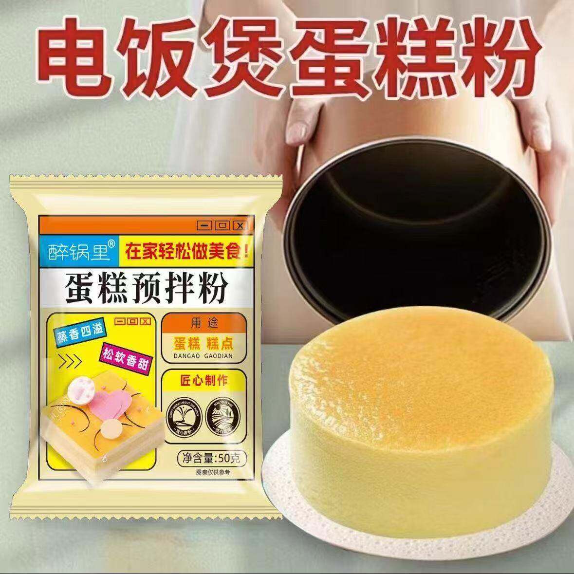 家用电饭锅蛋糕预拌粉甜点面包松饼烘焙懒人自发粉空气炸锅初学者