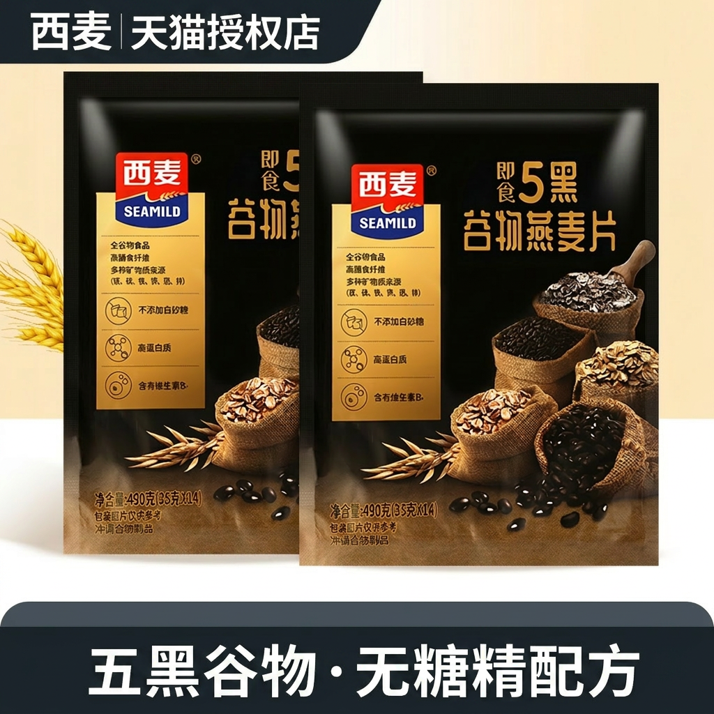 西麦五黑谷物燕麦片490g无糖精冲泡即食黑豆黑麦早餐代餐麦片