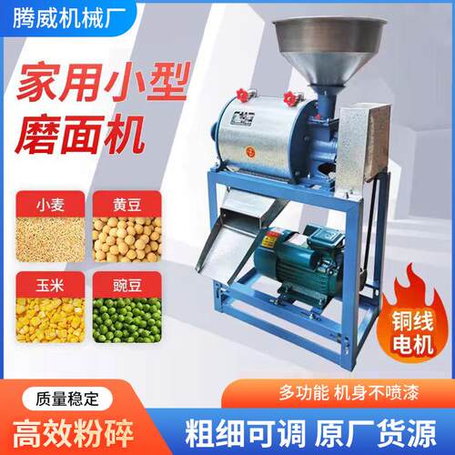 家用小型磨面打面机玉米豌豆打粉机大米五谷杂粮麦麸皮分离粉碎机