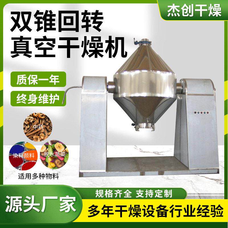 碳酸锂双锥回转真空干燥机过滤洗涤干燥双锥回转真空干燥机厂家