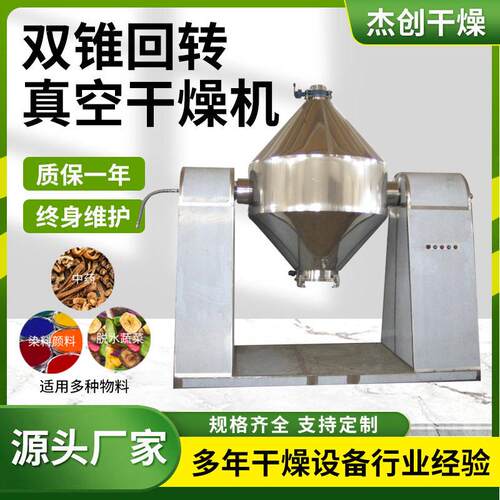 工业氧化铁双锥回转真空干燥机化工原料烘干机低温双锥干燥机