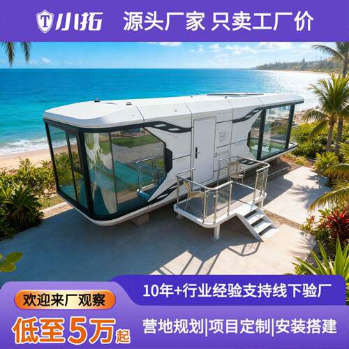 太空舱移动房屋苹果仓民宿阳光房网红星空房户外微宿酒店集成房屋