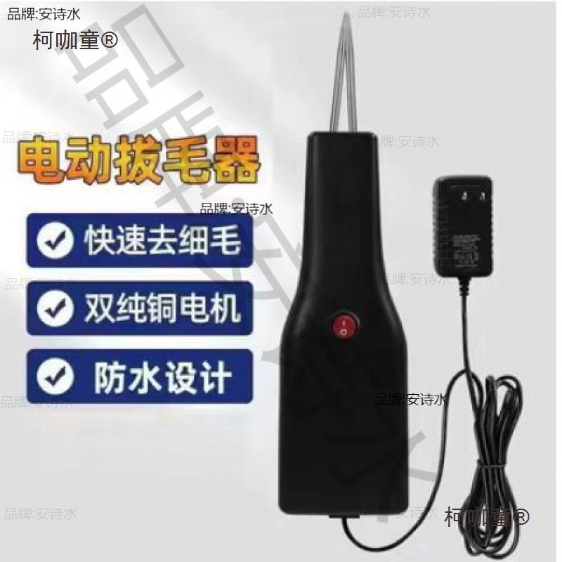 家用电动杀鸡鸭鹅拔毛神器专用工具烫全自动手持家畜去机大麦太保