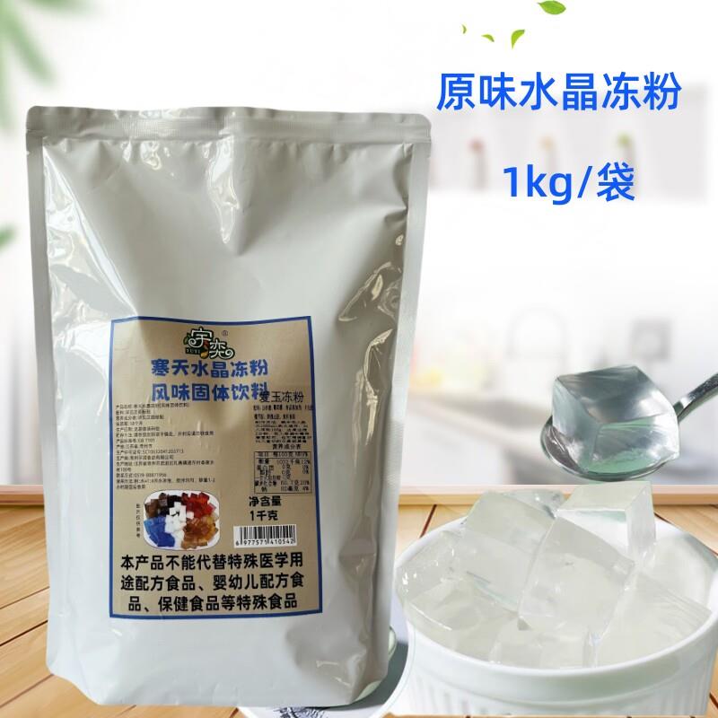 椰奶冻粉寒天原味水晶冻粉果冻粉奶茶店专用商用甜品小料椰子冻爱
