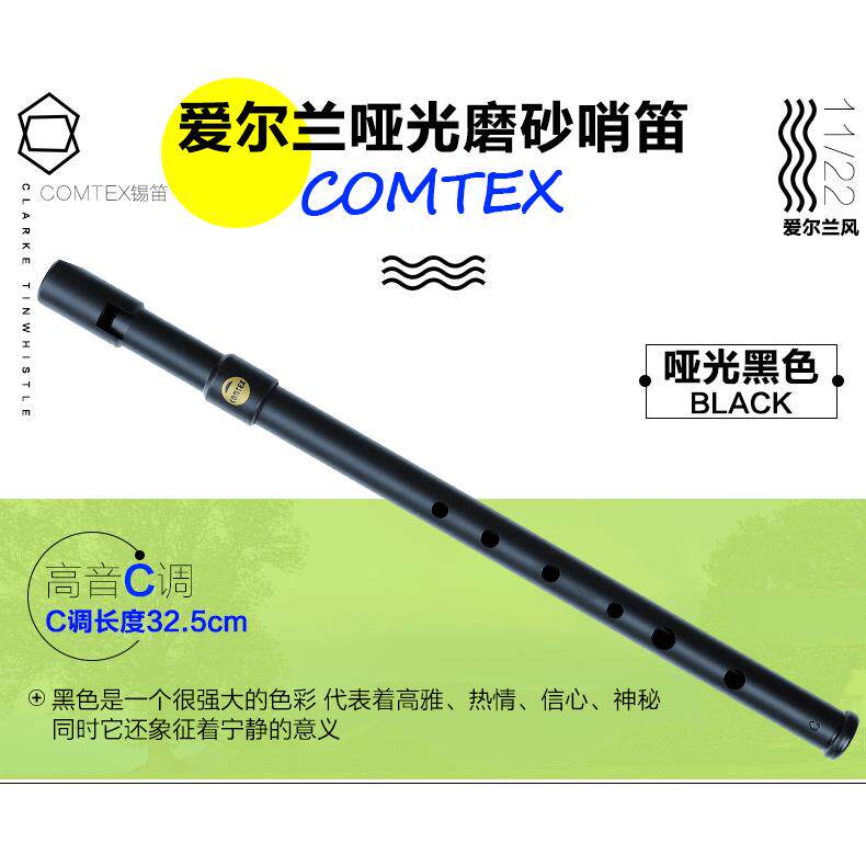 高档台湾COMTEX爱尔兰哨笛风笛笛锡笛C调D成调初学人童学儿生哨乐