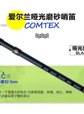 高档台湾COMTEX爱尔兰哨笛风笛笛锡笛C调D成调初学人童学儿生哨乐