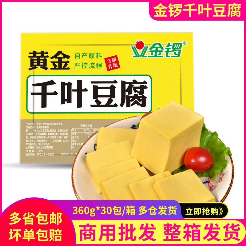 金锣黄金千叶豆腐冷冻半成品千页夜豆腐火锅麻辣烫关东煮串串食材