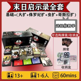 末日求生启示录桌游卡牌含全扩展rogue like类1-6人合作冒险游戏