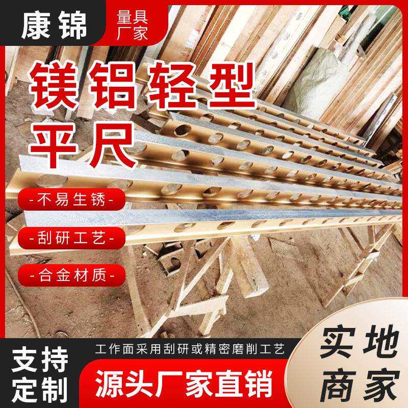 镁铝合金平尺刀口尺工字型水平尺检验划线轻型直尺安装检修水平尺