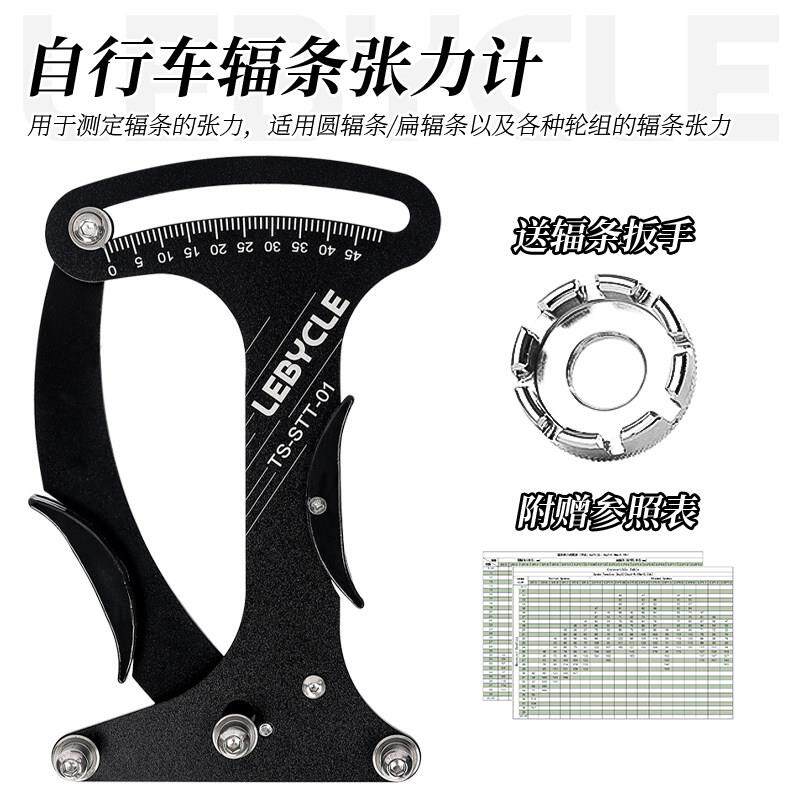 自行车车圈校正工具 辐条张力计 轮组钢丝调圈 编圈测试测量扳手
