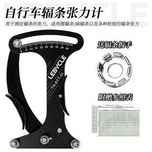 自行车车圈校正工具 辐条张力计 轮组钢丝调圈 编圈测试测量扳手