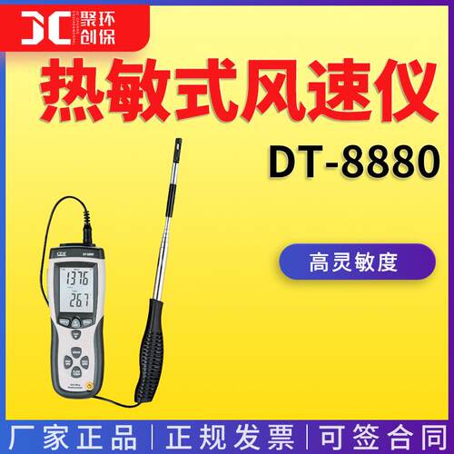 热敏式风速仪热线型管道风速/风量/风温度测量 DT-8880