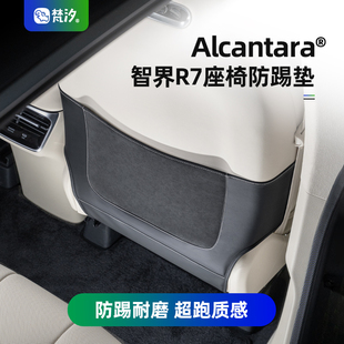 件内饰专用 梵汐适用于智界R7配件S7用品座椅防踢垫防刮汽车改装