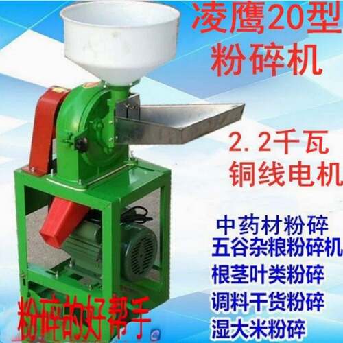 凌鹰牌20万能粉碎机电动五谷杂粮打粉机齿爪式磨粉机材机
