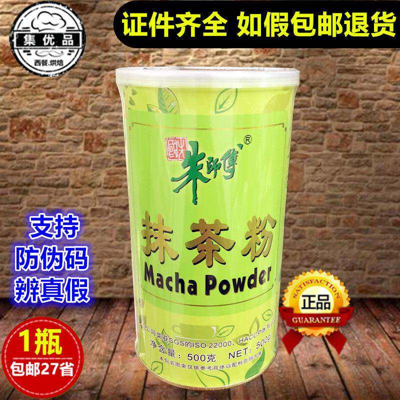 朱师傅抹茶粉500g绿茶粉食用色粉冰激凌奶茶冲泡饮料烘焙饼干 干