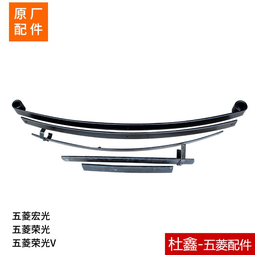 原厂五菱荣光/宏光/V/S 钢板 后桥弹簧板扁担弓字钢板 原厂正品