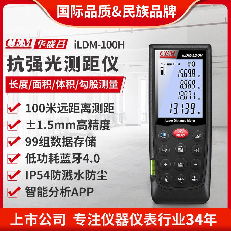 CEM华盛昌雷射测距仪高精度100米手持式电子尺测距仪iLDM-100H
