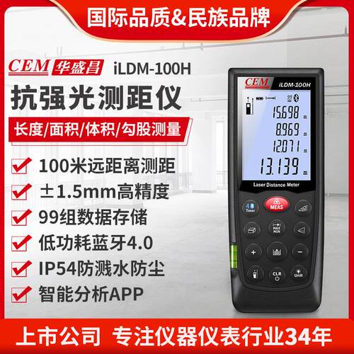CEM华盛昌雷射测距仪高精度100米手持式电子尺测距仪iLDM-100H
