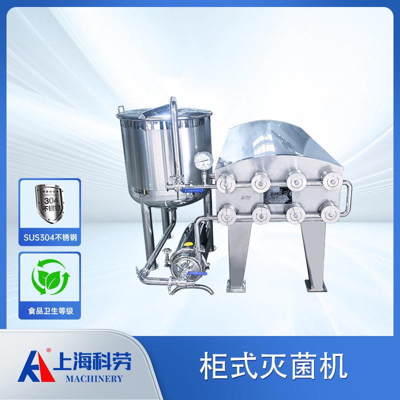 柜式超温灭菌机酱油食醋杀菌机带清洗循环桶