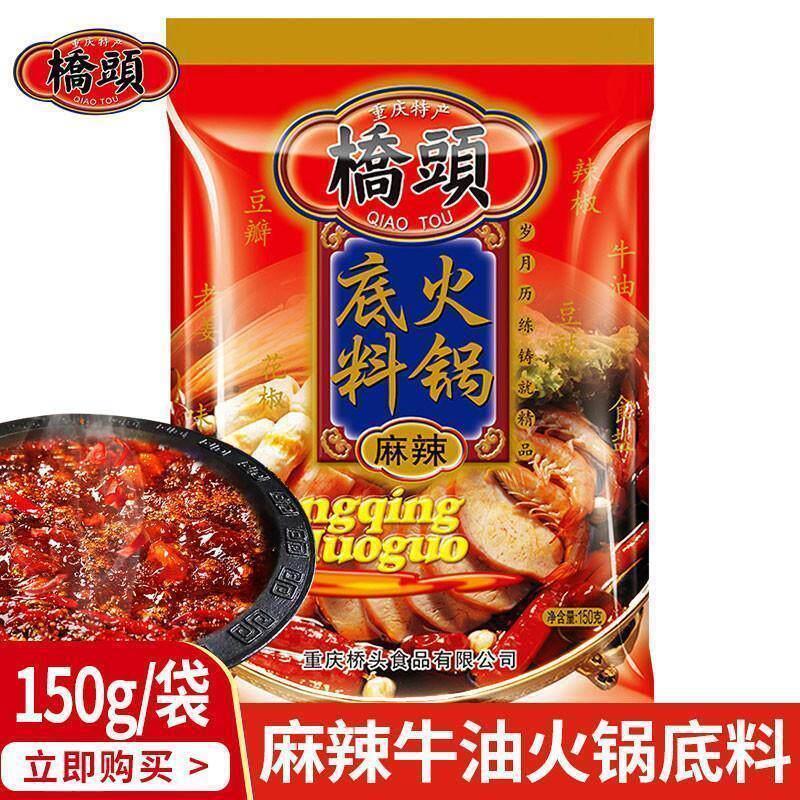 川南麻辣烫150g袋装火锅底料四川火锅料干锅调料串串香调味料佐料
