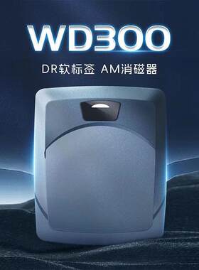 一体声磁消磁器防盗软标签解码器超市防盗门DR条码软标磁贴消磁板