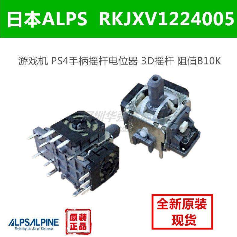 原装日本ALPS 摇杆电位器RKJXV1224005游戏机PS4手柄3D摇把B10K