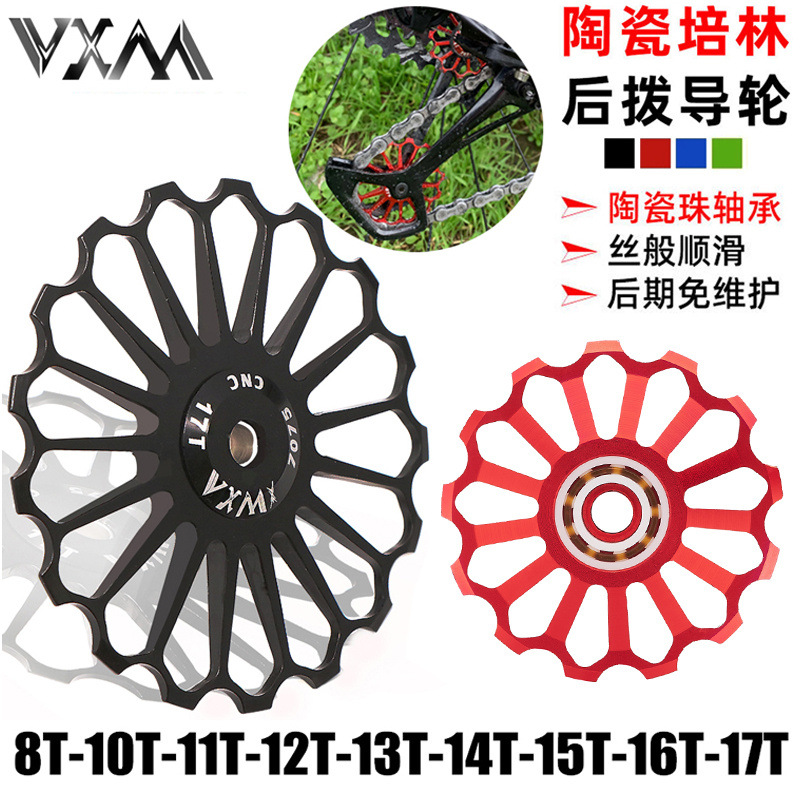 VXM自行车后拨轴承导轮 陶瓷8T/10T/11T/13T/17T变速器导向轮配件