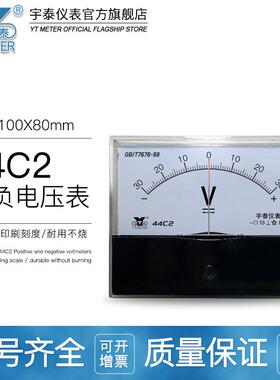 44C2直流正负电压表10v双向15v±20v 30v 50v 600v伏特80*100mm