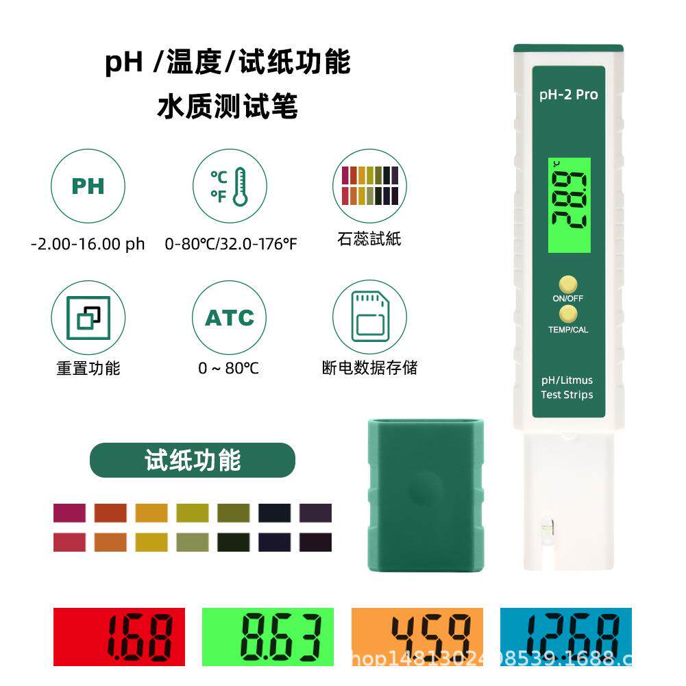 高精度PH-2笔水质测试笔温补带试纸功能PH计酸碱度水产鱼缸测试仪