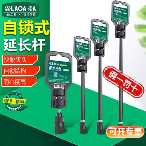 老A 自锁特长900MM超长接杆电动批头木工钻头加长杆专业级延长杆