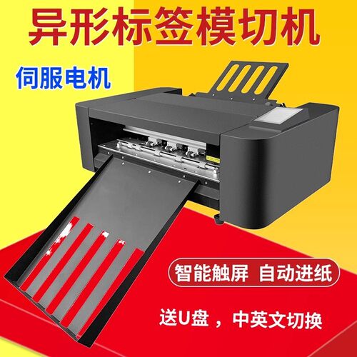 全自动数码不干胶标签模切机广告商标logo异形贴纸巡边刻字切割机