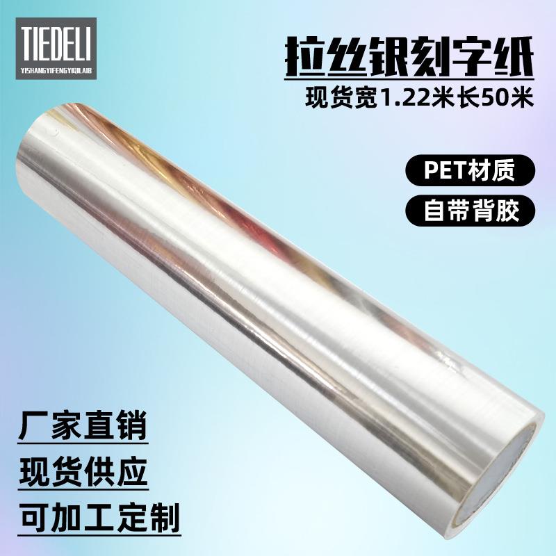 拉丝红加厚广告刻字纸自粘拉丝金不干胶即时贴双面银色装饰