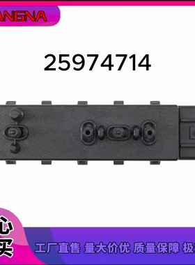 25974714适用雪佛兰凯迪拉克电动座椅控制开关
