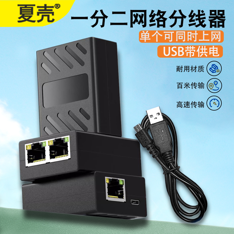 网络分线器一分二带USB供电三通头网线二合一分配器交换机网络转