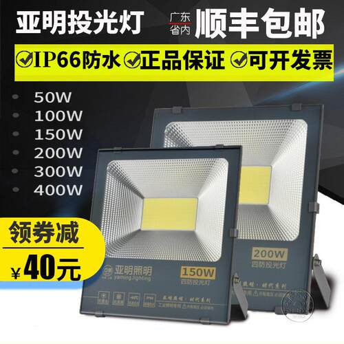 上海亚明led投光灯防水防爆100W户外工矿广告超亮射灯庭院探照灯
