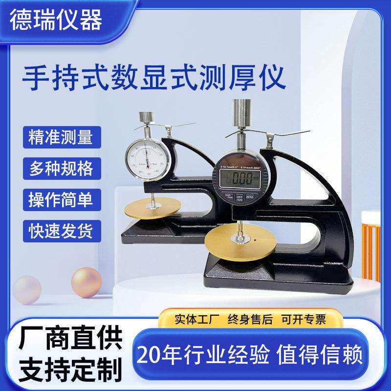 电子数显指针测厚仪精度橡胶塑料薄膜防水卷材试片厚度测定仪