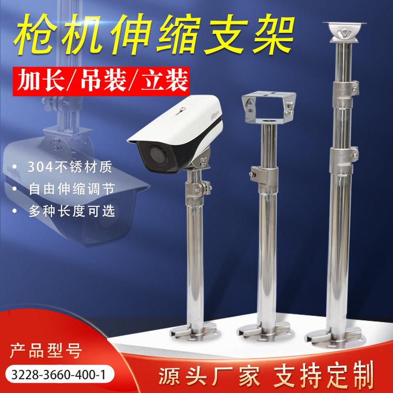 监控支架摄像机不锈钢伸缩吊装鸭嘴加长吊杆立装枪机I型加厚支架