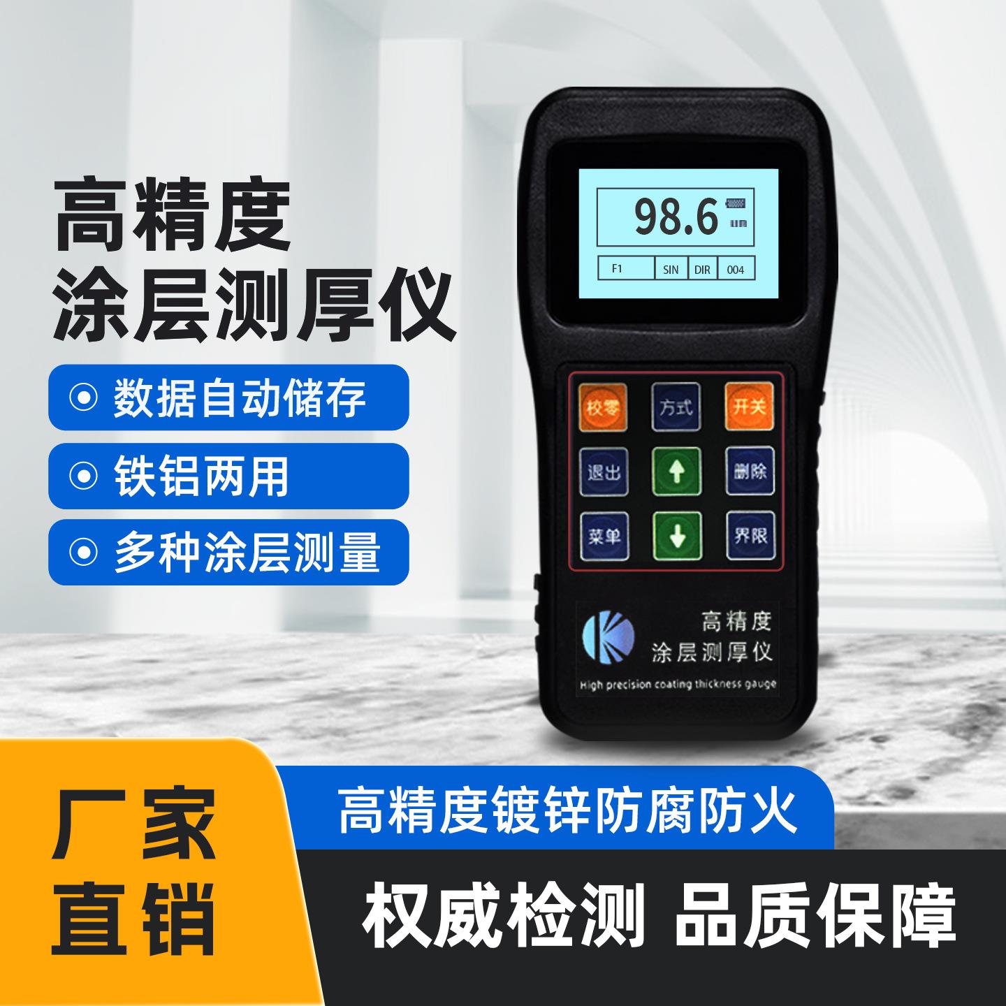 涂层测厚仪镀锌层漆膜仪汽车漆面测厚仪覆层测厚仪KYCT-150