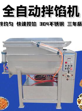 包子馅饺子馅拌馅机灌肠肉馅混合搅拌机双轴拌馅全自动真空拌馅机