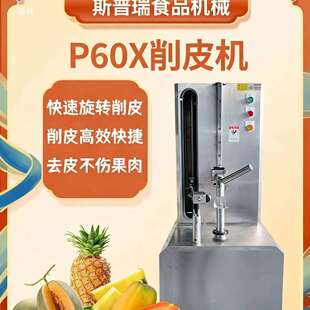 斯普瑞小型削皮机自动立式 商用芋头菠萝西瓜冬瓜南瓜哈密瓜去皮机