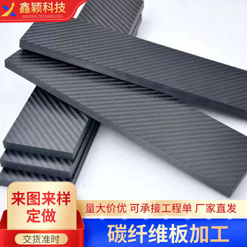 3K碳纤维板各种规格碳纤板材加工任意尺寸切割碳纤维工艺品