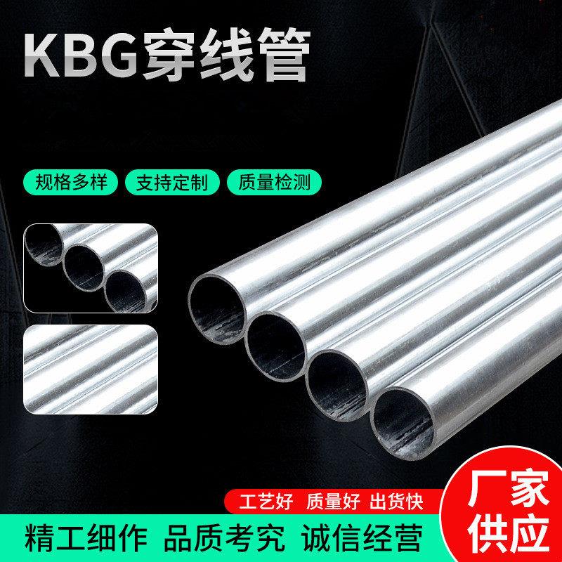 KBG/JDG金属穿线管镀锌电线管铁管钢制导线16 20 25 32 40 50