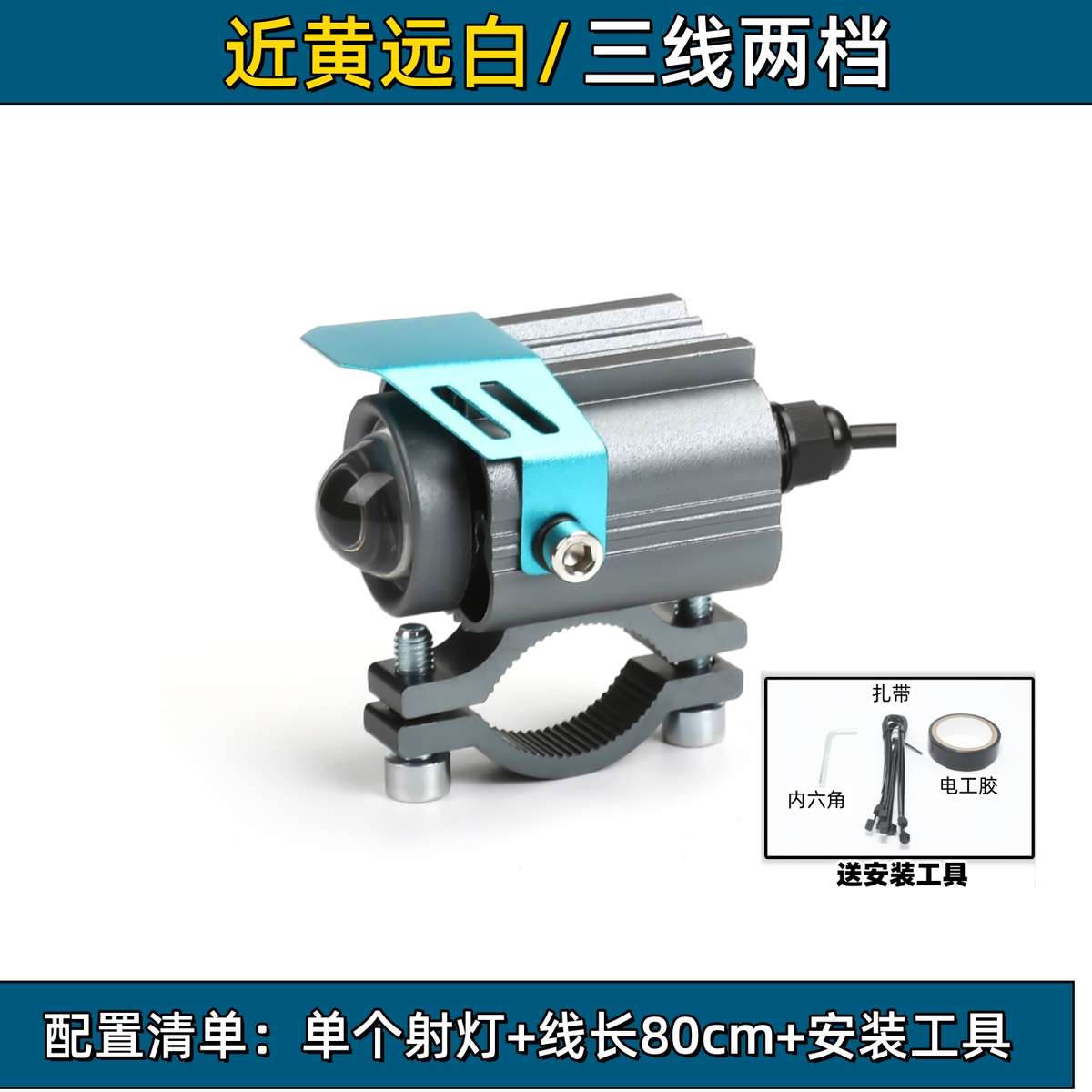 远夜间行车白射灯车灯led射灯外置亮超摩托车电动车黄近led强光