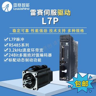 雷赛智能 伺服驱动器 L7P-400 脉冲 485通讯 L7P-7500T L7P-15K0T