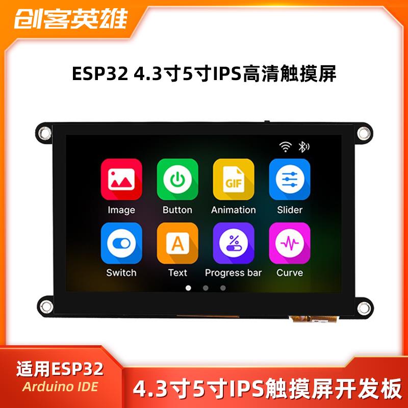 ESP32 S3开发板带4.3寸5寸IPS高清电容触摸屏Arduino编程开发LVGL