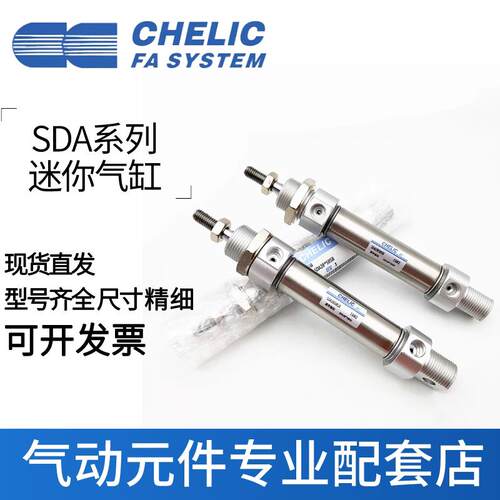 CHELIC气立可迷你气缸SDA12/16/20/25/32/40X25/50/75/100/150-KC