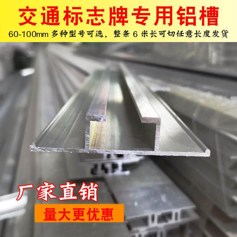 交通标志牌铝槽道路指示牌安装配件滑槽标牌铝合金卡槽铝件铝型材