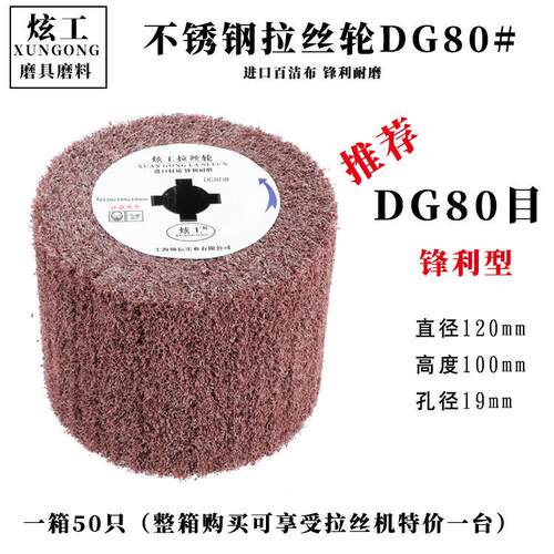 轮上海炫不锈钢拉轮TW80#丝百洁布抛光砂布轮打磨轮十字芯拉丝工