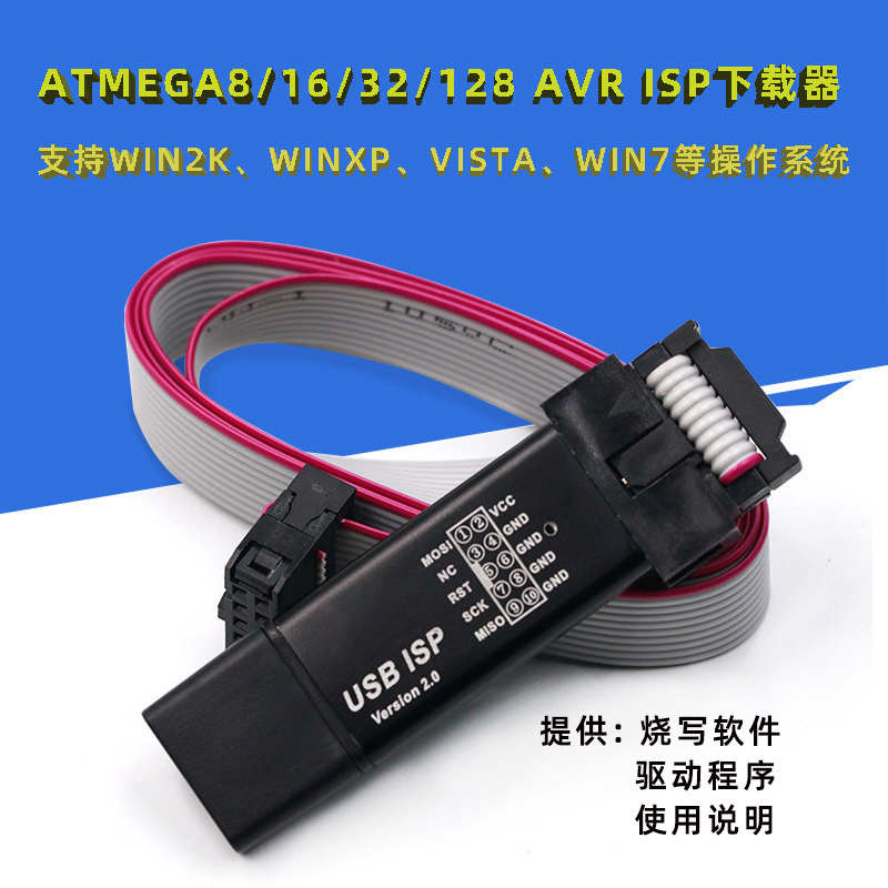 ATMEGA8/16/32/128 AVR ISP下载器编程器 USB烧写器带自恢复保护