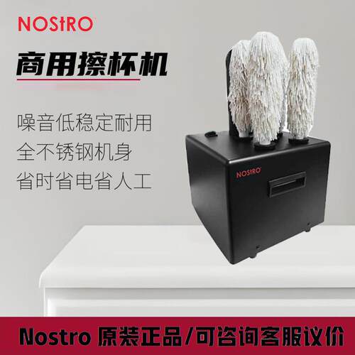 Nostro洛斯拓商用擦杯机酒吧餐厅玻璃杯清洗抛光烘干机器NGP-5